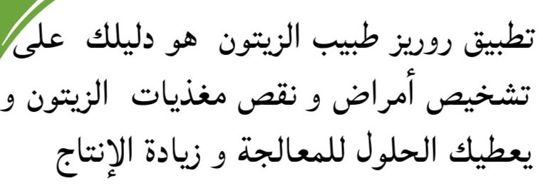 دليل  معالجة جميع أمراض و نقص مغذيات  الزيتون   